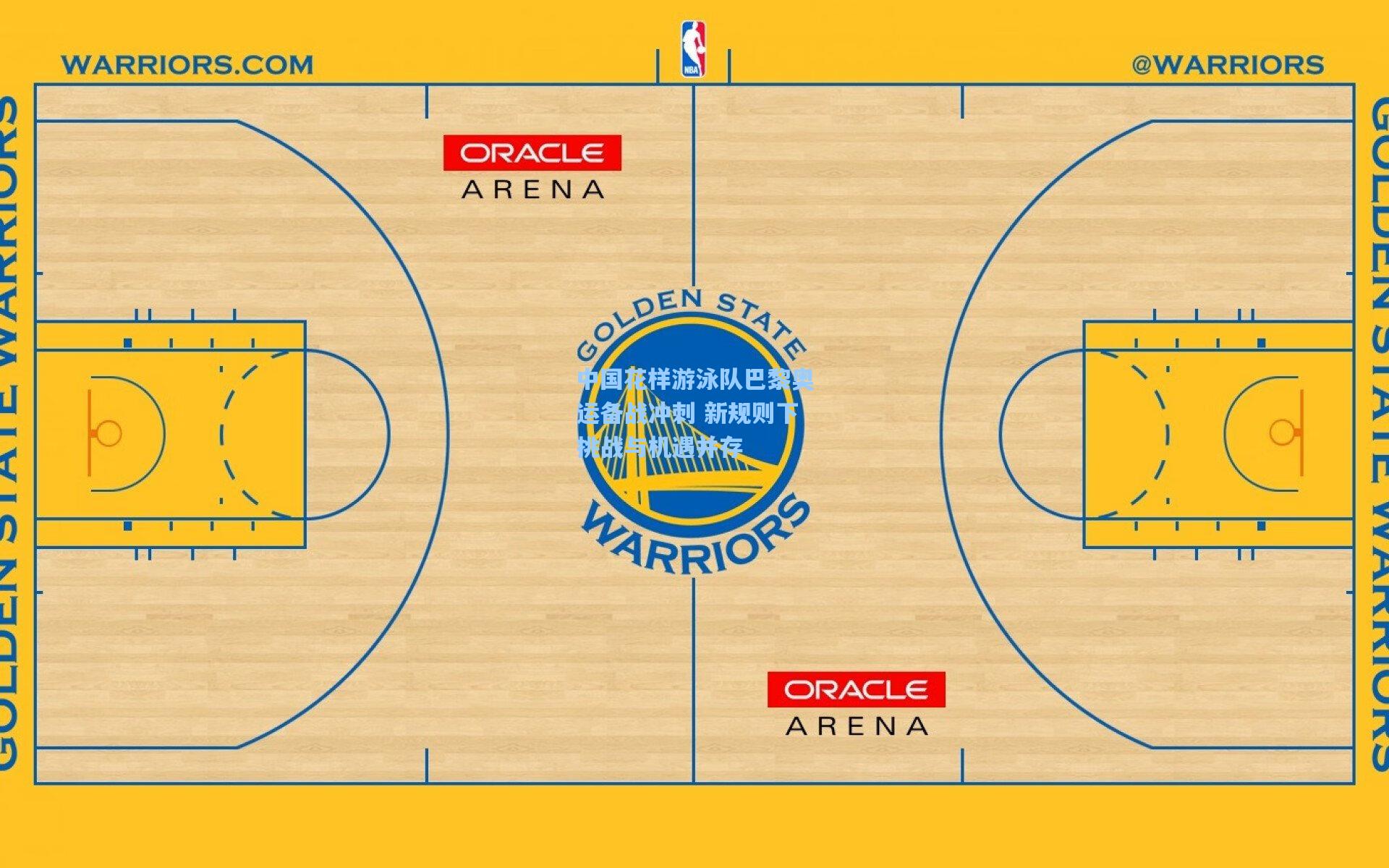 中国花样游泳队巴黎奥运备战冲刺 新规则下挑战与机遇并存