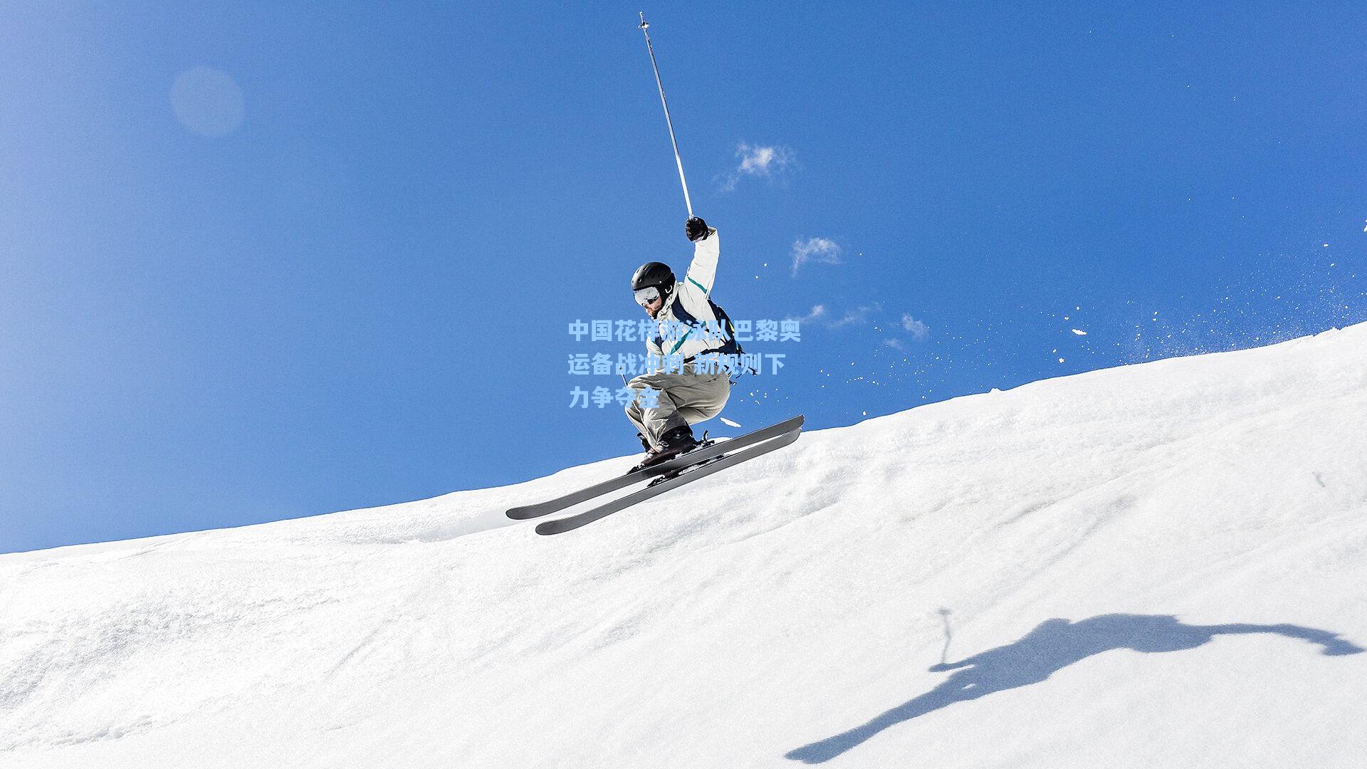 中国花样游泳队巴黎奥运备战冲刺 新规则下力争夺金